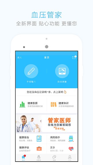 血压管家