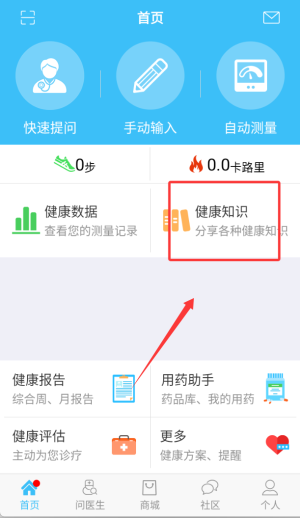 血压管家