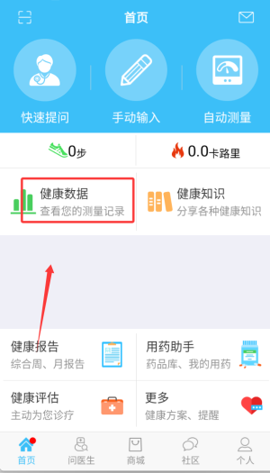 血压管家