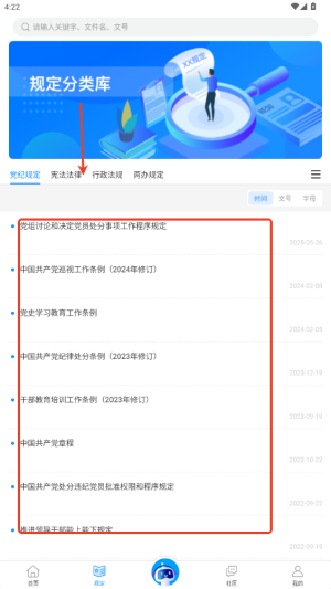 查规定