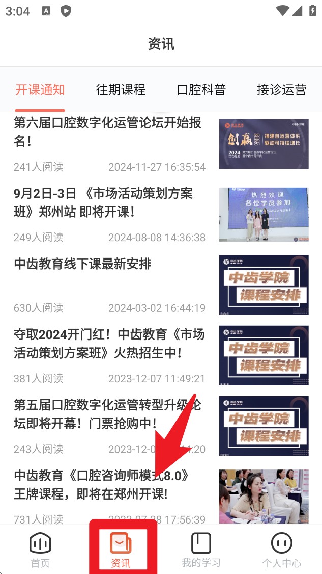 中齿云教育