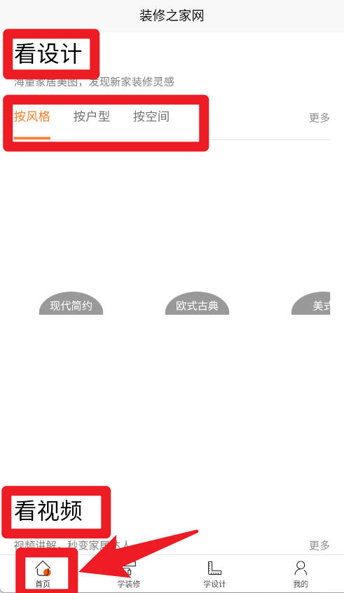 装修之家