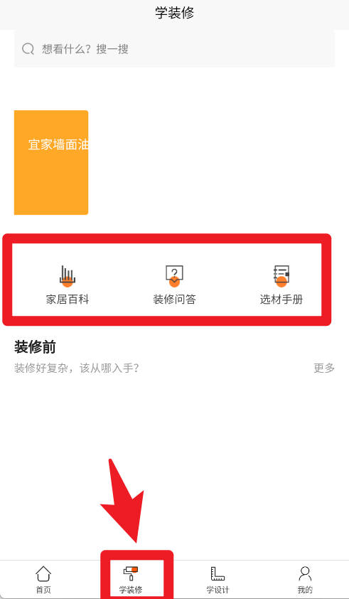 装修之家