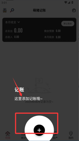 萌猪记账
