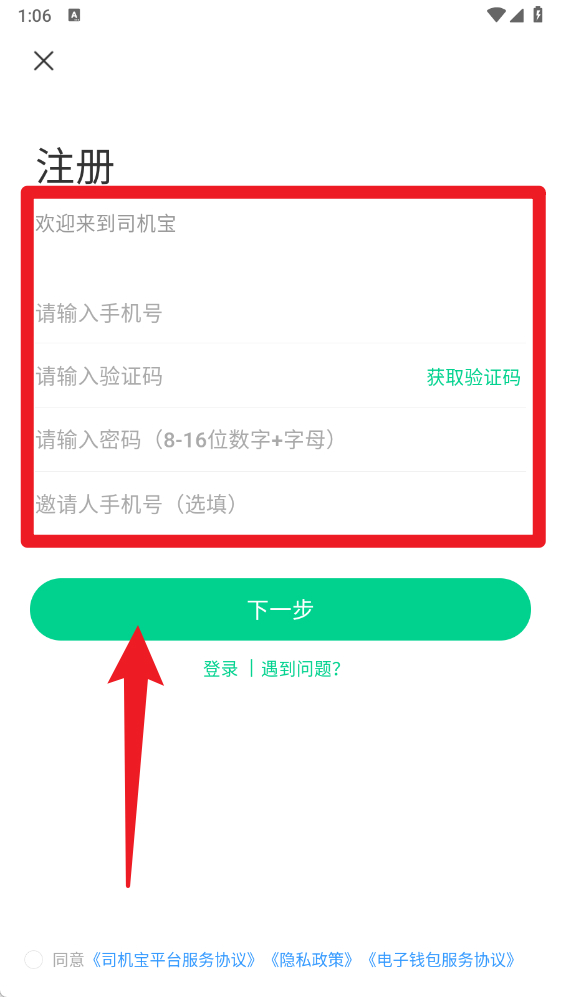 司机宝