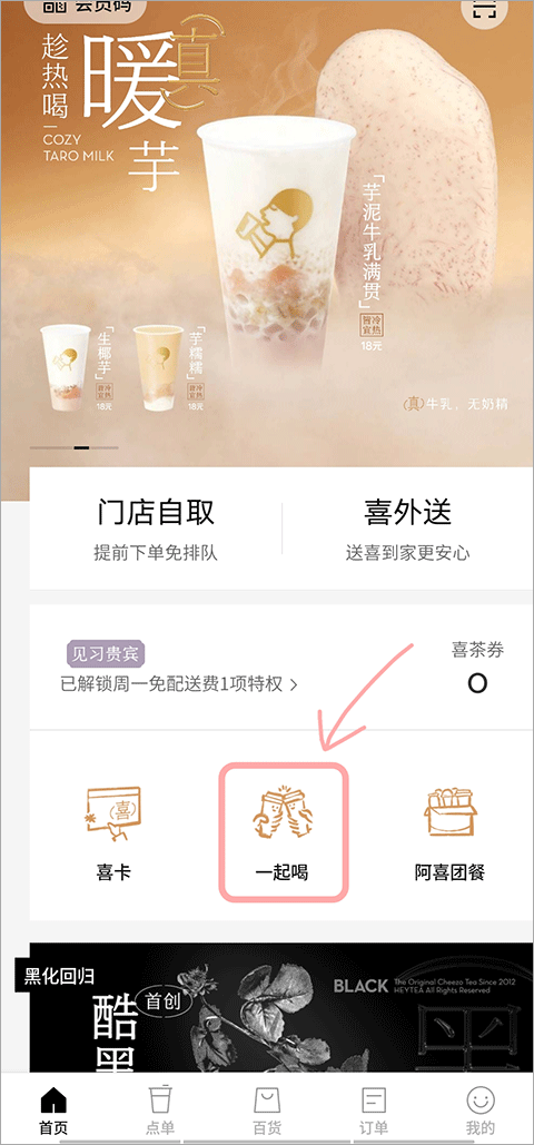 喜茶