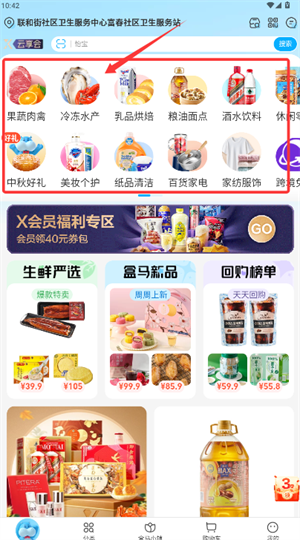 盒马