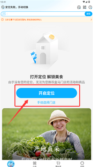 盒马