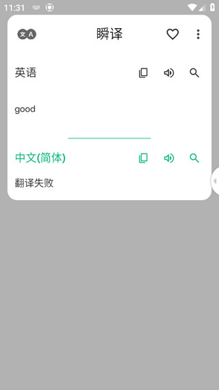 瞬译翻译