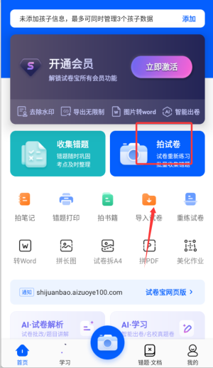 爱作业试卷宝