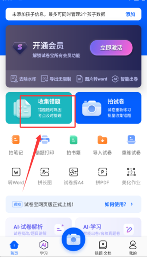 爱作业试卷宝
