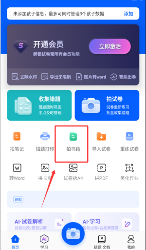 爱作业试卷宝