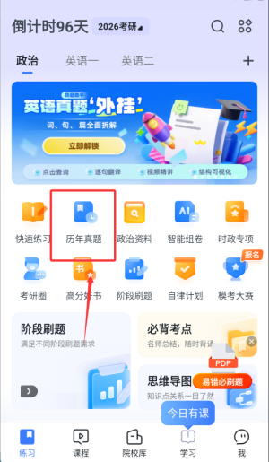 粉笔考研