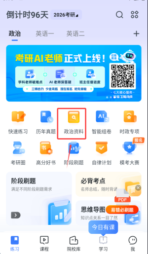 粉笔考研