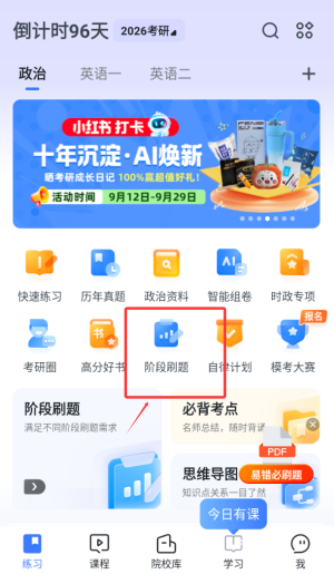 粉笔考研