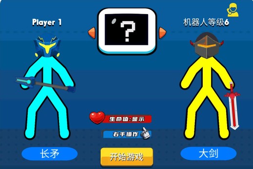 火柴人大赛2官方下载