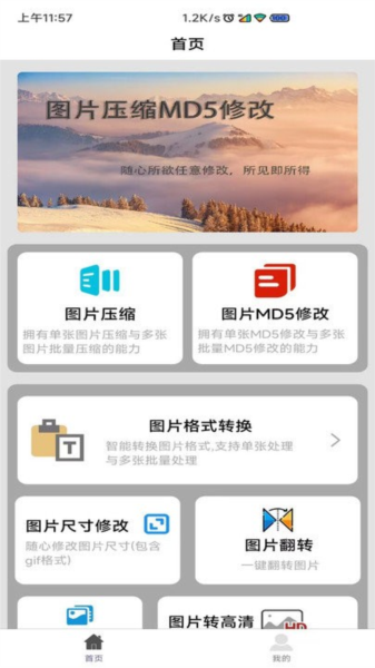 图片压缩md5修改器