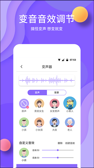 原力变声