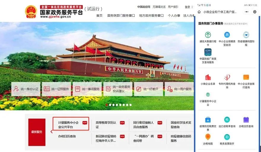 政务服务软件