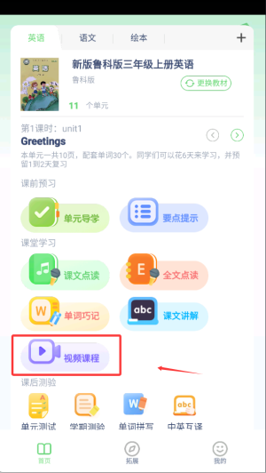 鲁科英语点读