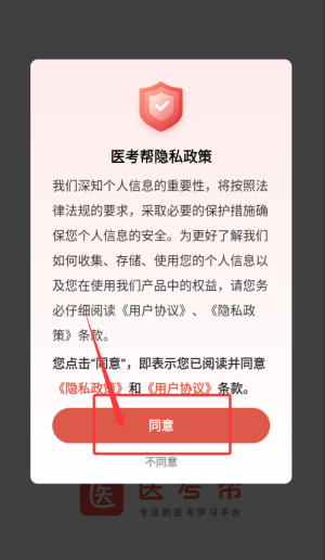医考帮集训营