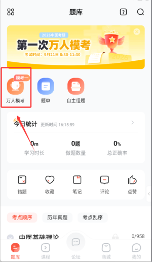 医考帮集训营