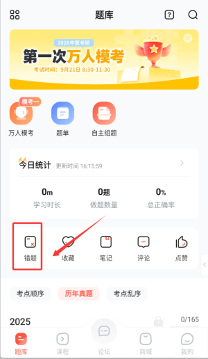 医考帮集训营