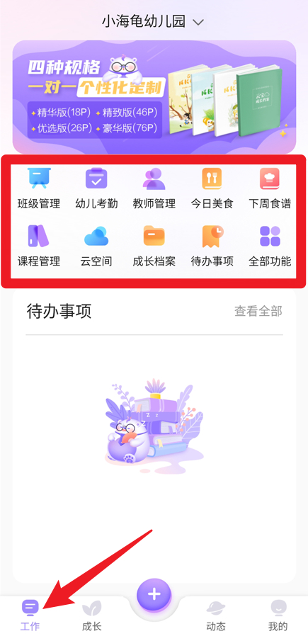园宝通教师