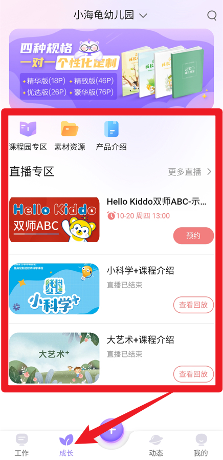园宝通教师