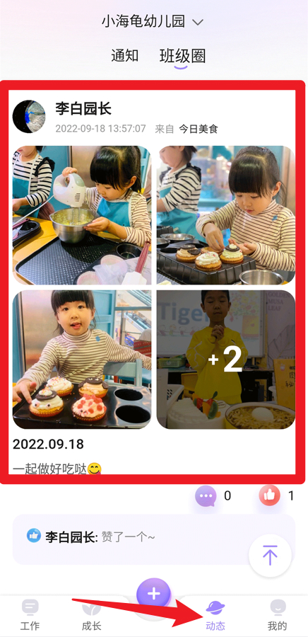园宝通教师