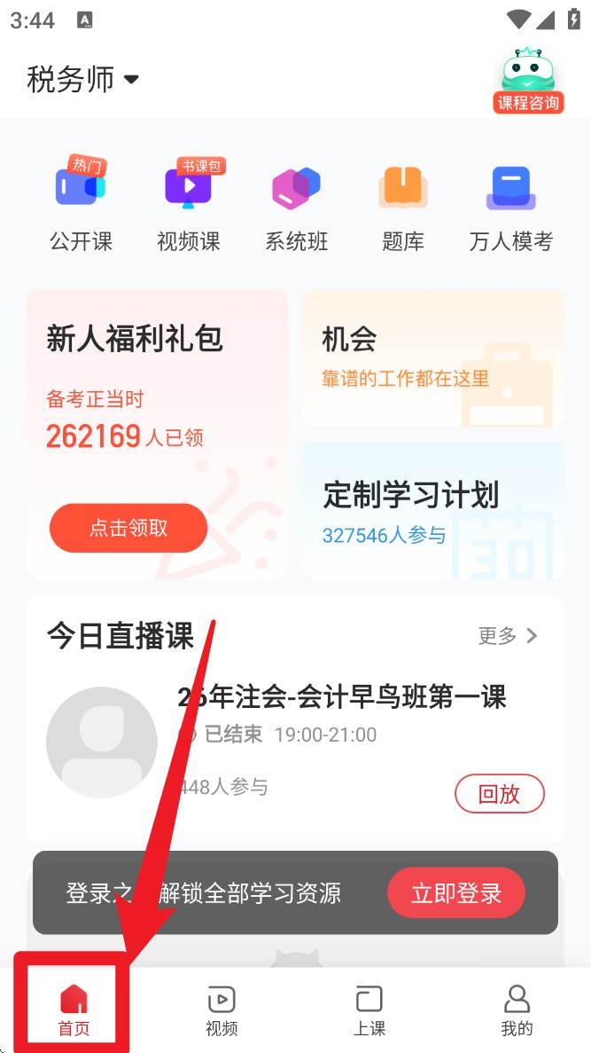 税务师随身学