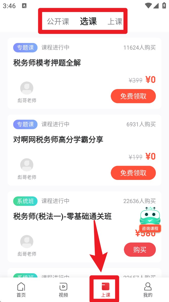 税务师随身学