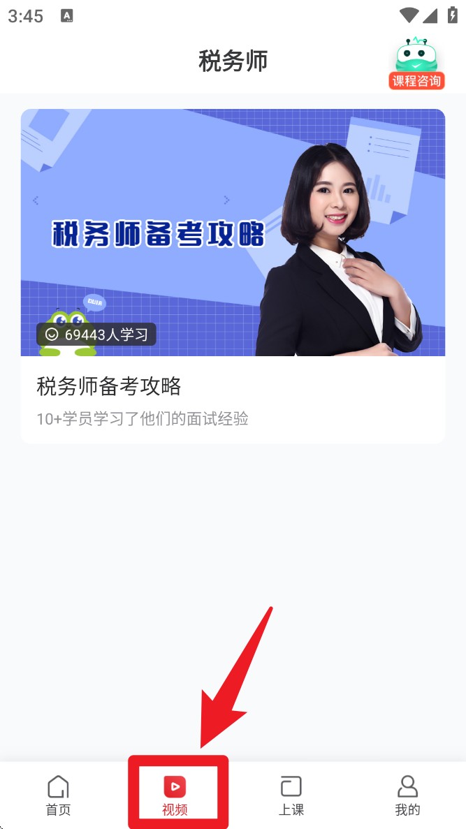 税务师随身学