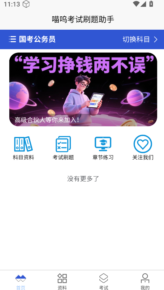 喵呜刷题