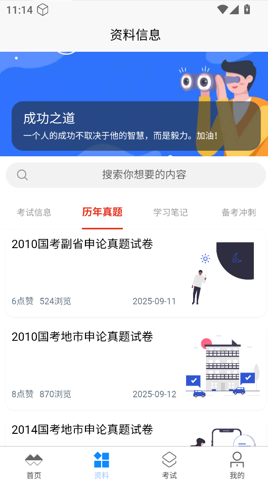 喵呜刷题