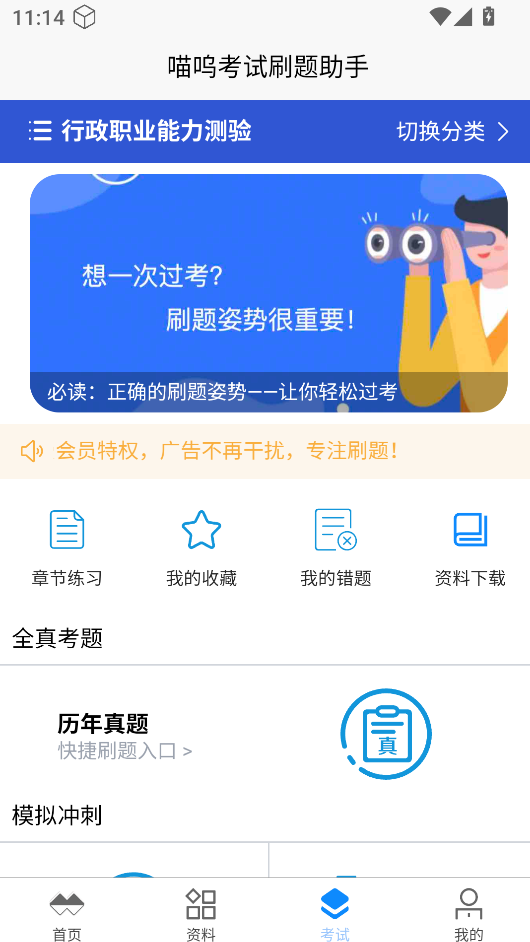 喵呜刷题