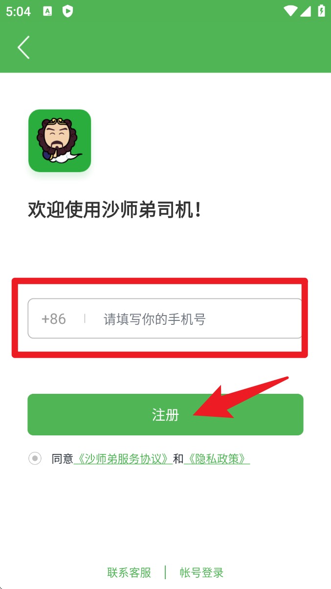 沙师弟司机