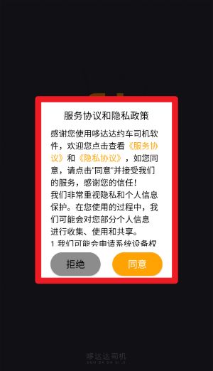 哆达达司机
