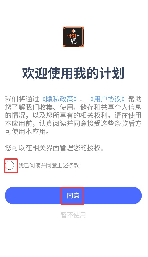 我的计划