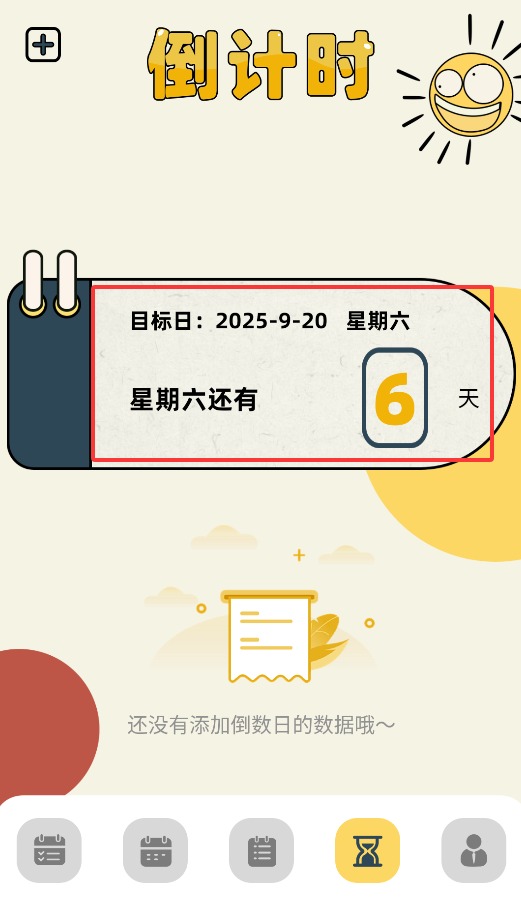 我的计划