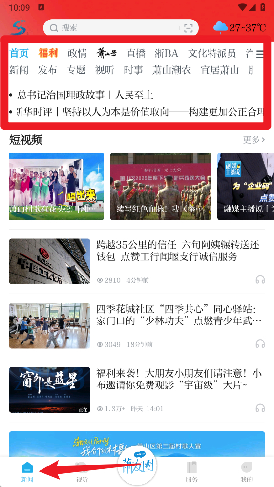 萧山发布