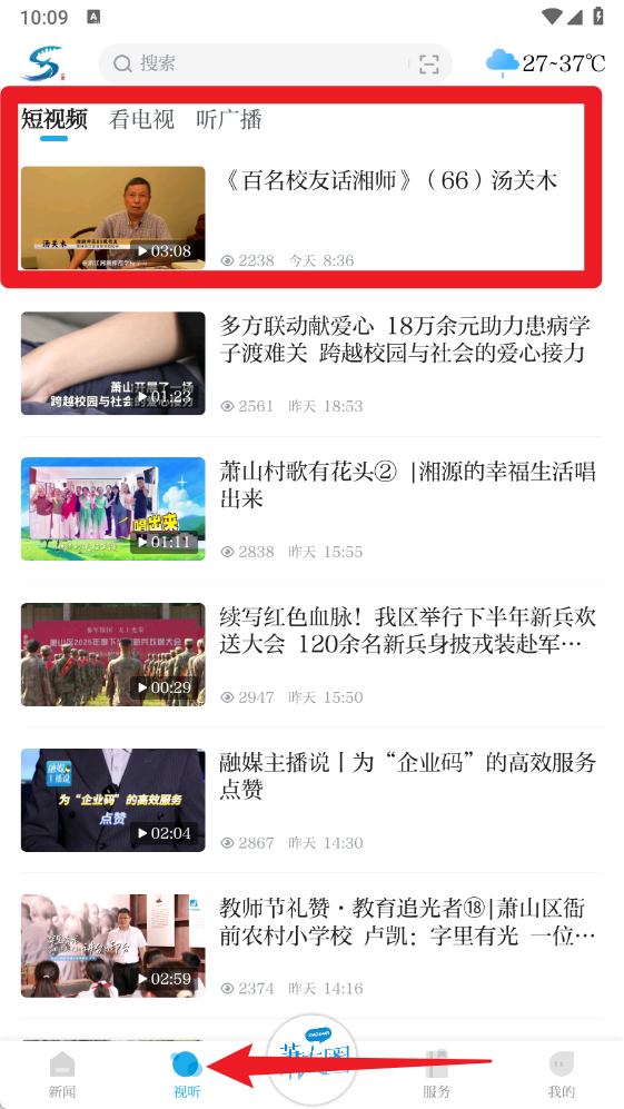 萧山发布