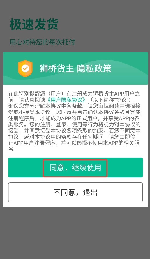 狮桥货主