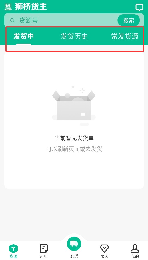 狮桥货主