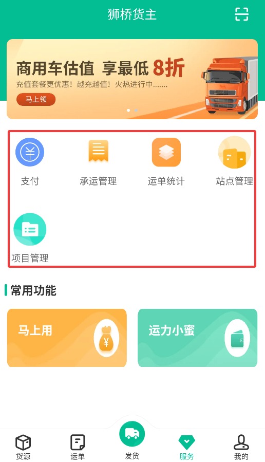 狮桥货主
