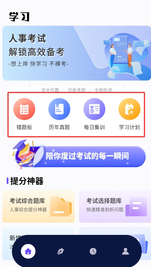 人事考试网