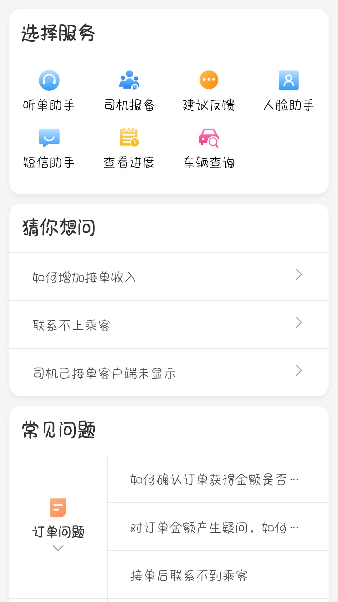 星徽司机端