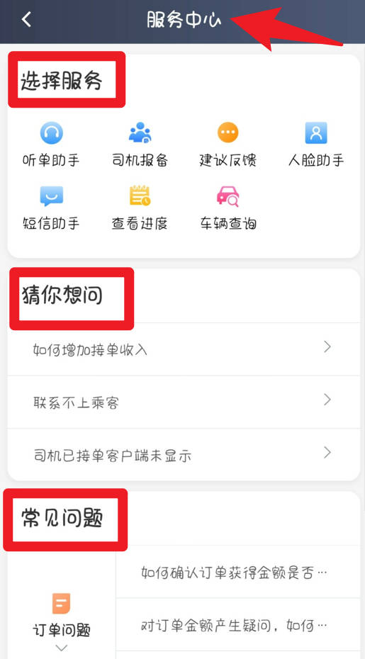 星徽司机端