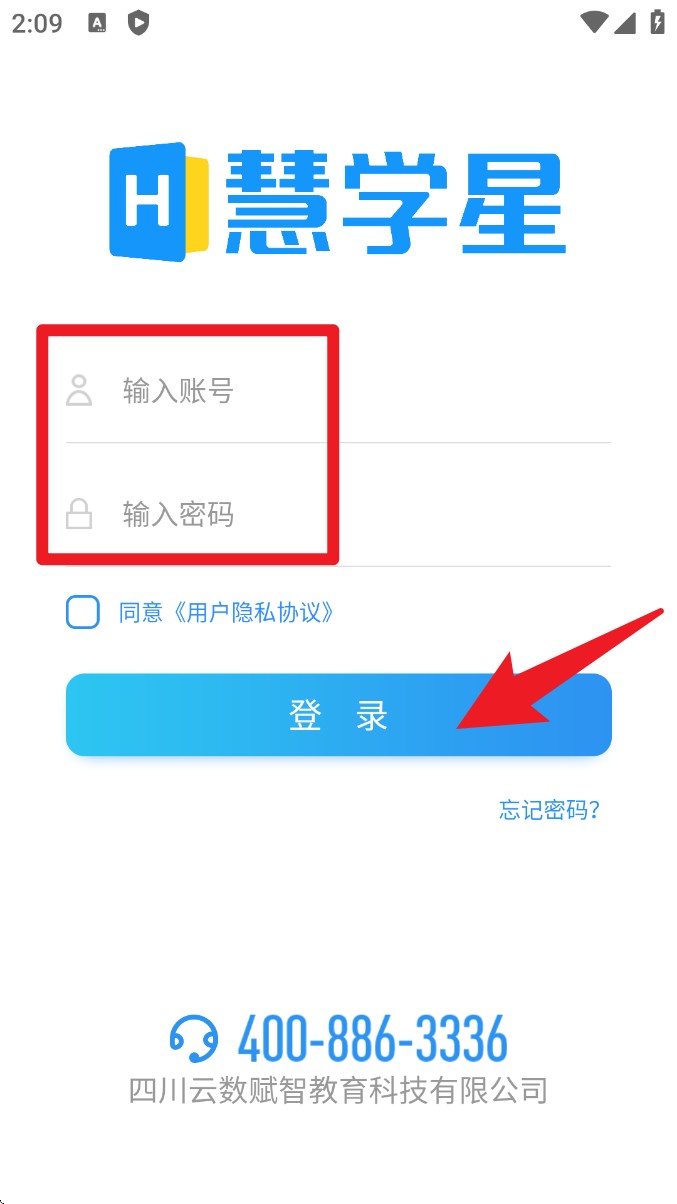 慧学星