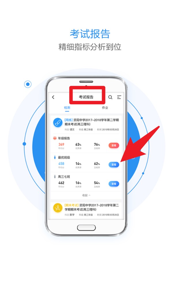 慧学星
